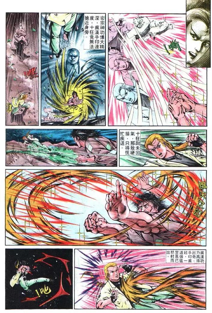舊著醉拳 - 第355卷 - 3
