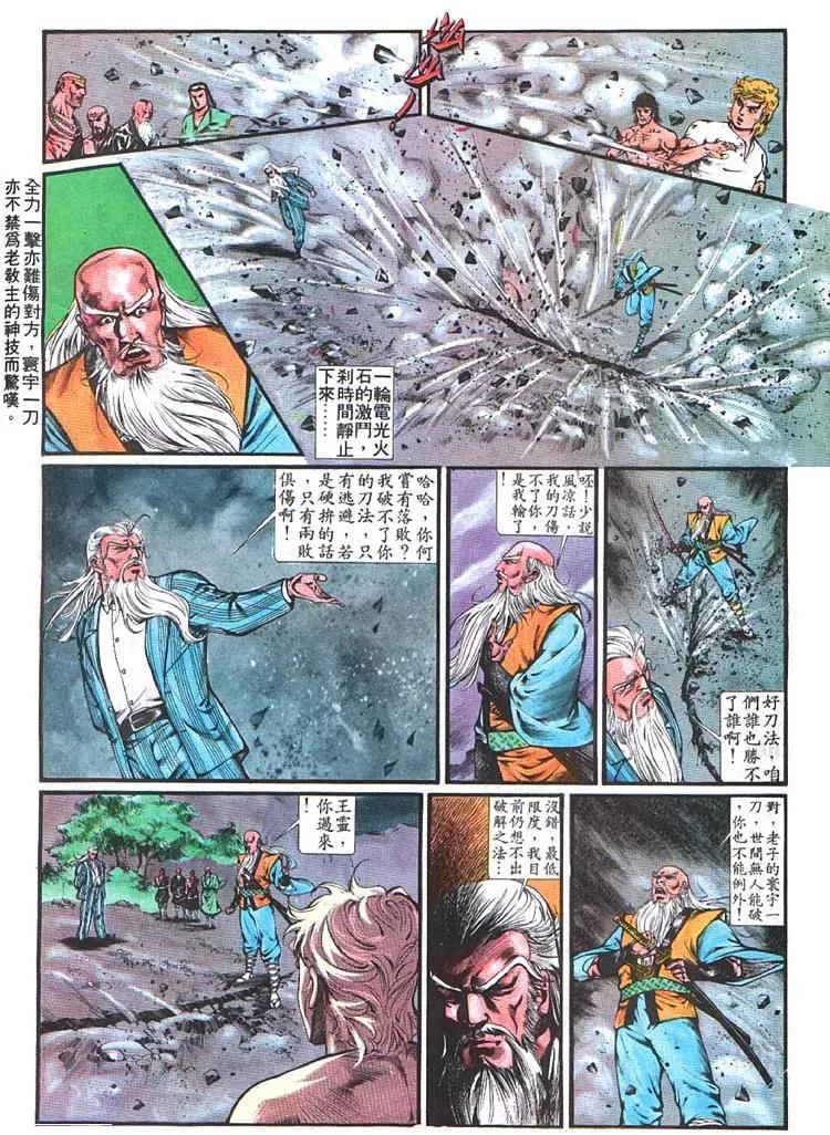 舊著醉拳 - 第363卷 - 5