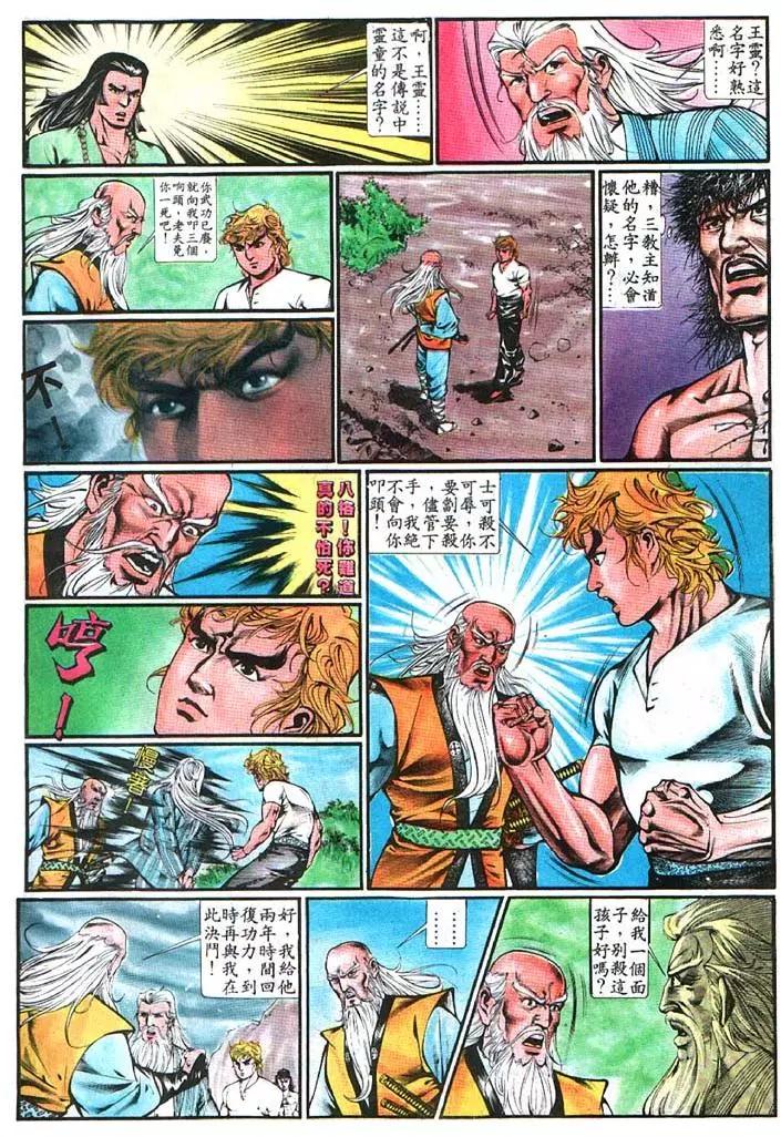 舊著醉拳 - 第363卷 - 6