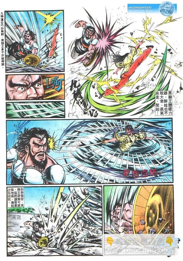 舊著醉拳 - 第363卷 - 3