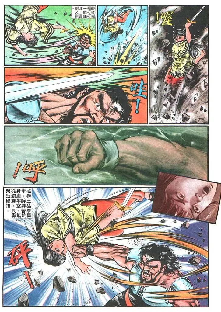 舊著醉拳 - 第363卷 - 4