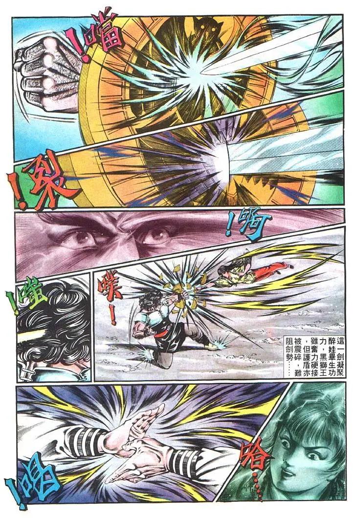 舊著醉拳 - 第363卷 - 6