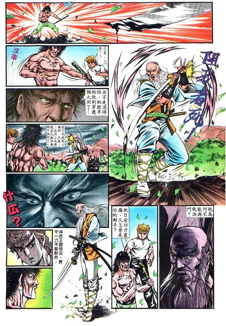 舊著醉拳 - 第363卷 - 5