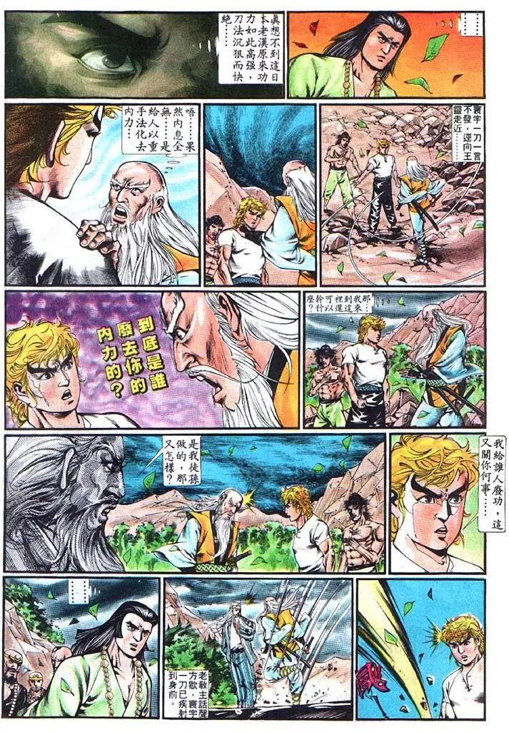 舊著醉拳 - 第363卷 - 6