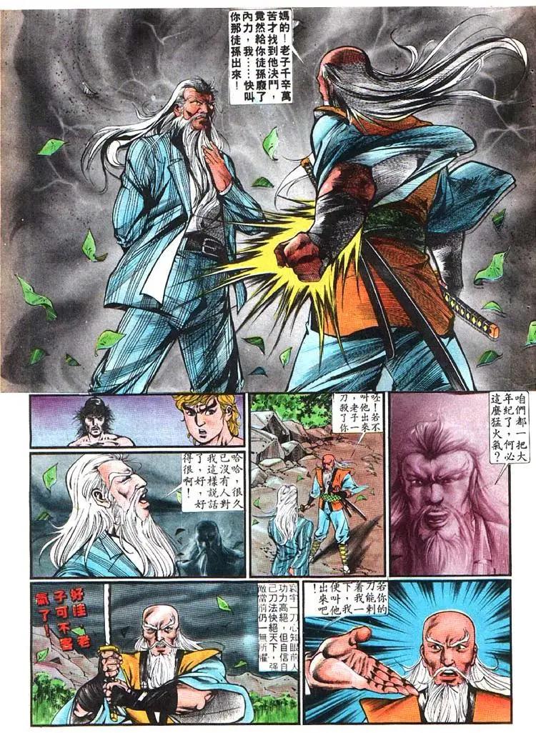 舊著醉拳 - 第363卷 - 1