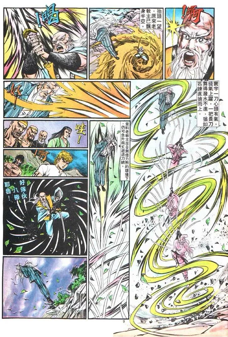 舊著醉拳 - 第363卷 - 3