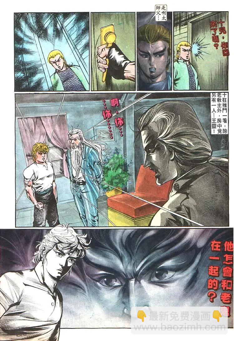 舊著醉拳 - 第365卷 - 4