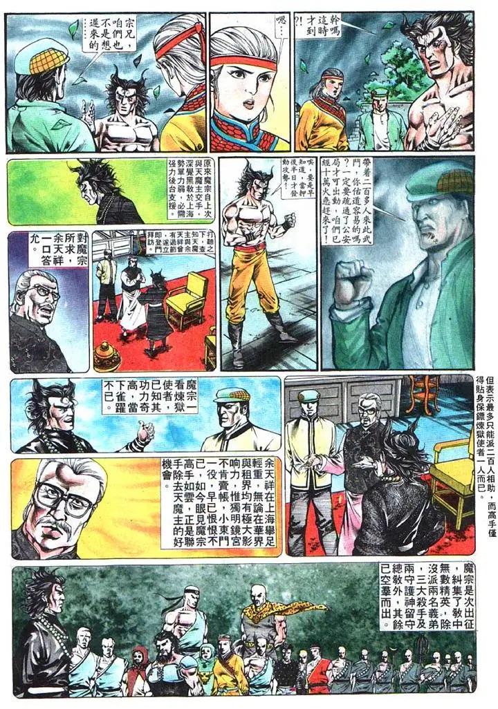 舊著醉拳 - 第365卷 - 6