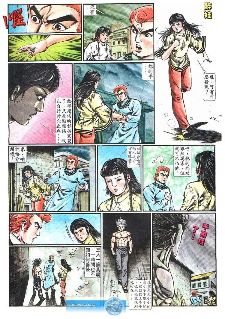 舊著醉拳 - 第365卷 - 3