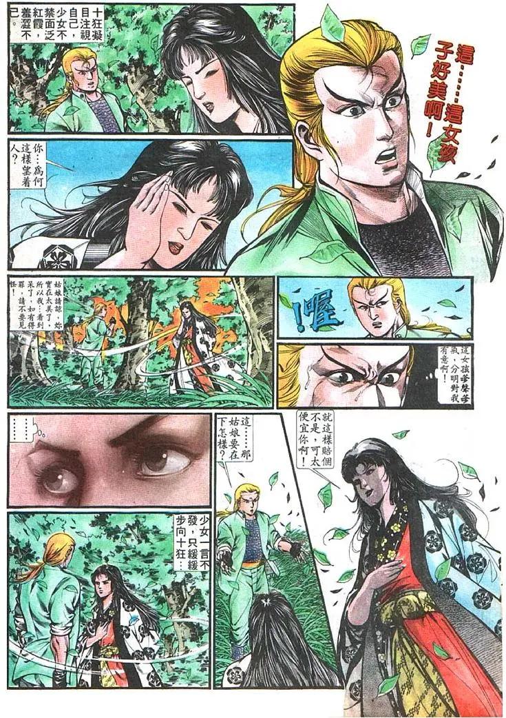 舊著醉拳 - 第365卷 - 3