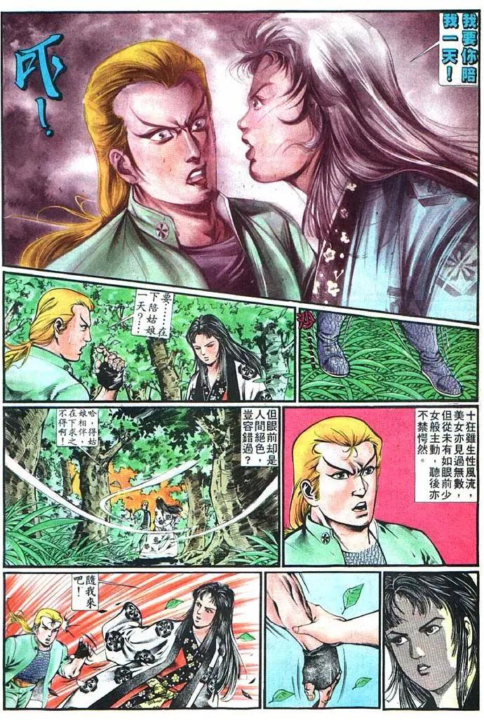 舊著醉拳 - 第365卷 - 4