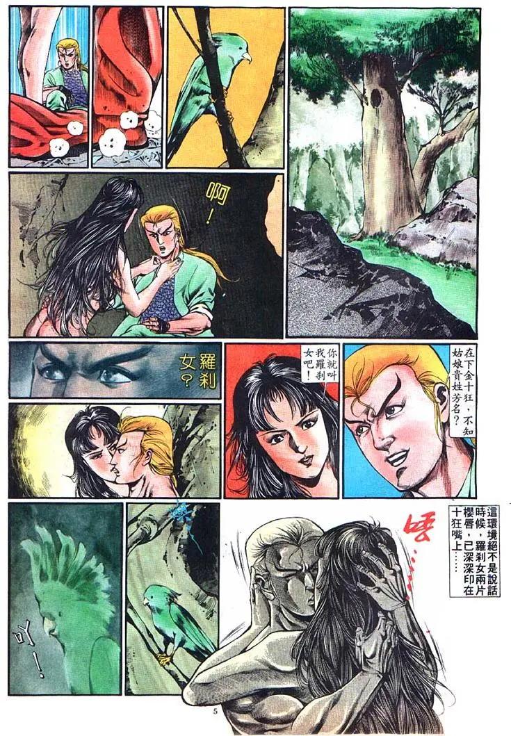 舊著醉拳 - 第365卷 - 5