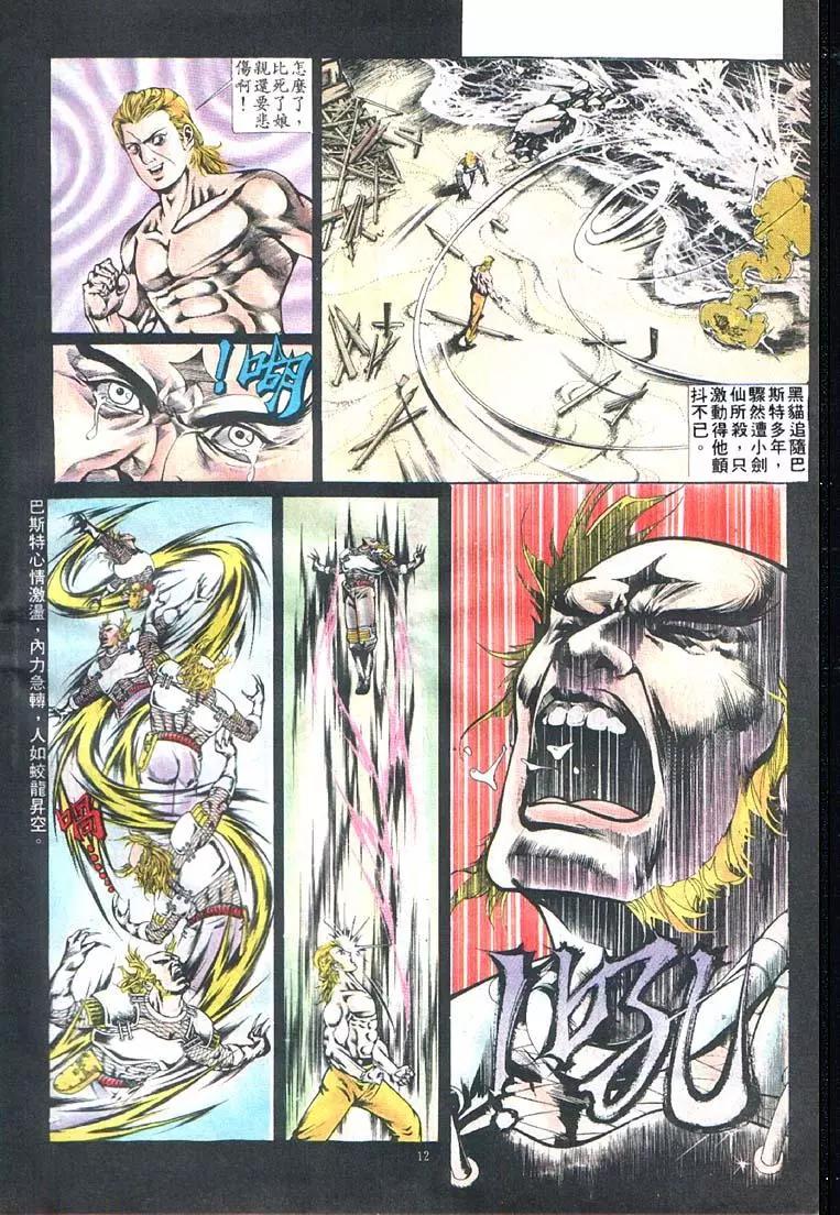 舊著醉拳 - 第369卷 - 6