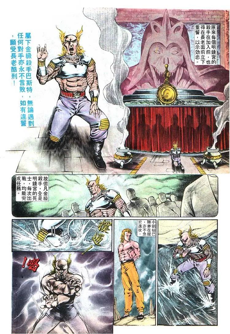 舊著醉拳 - 第369卷 - 6