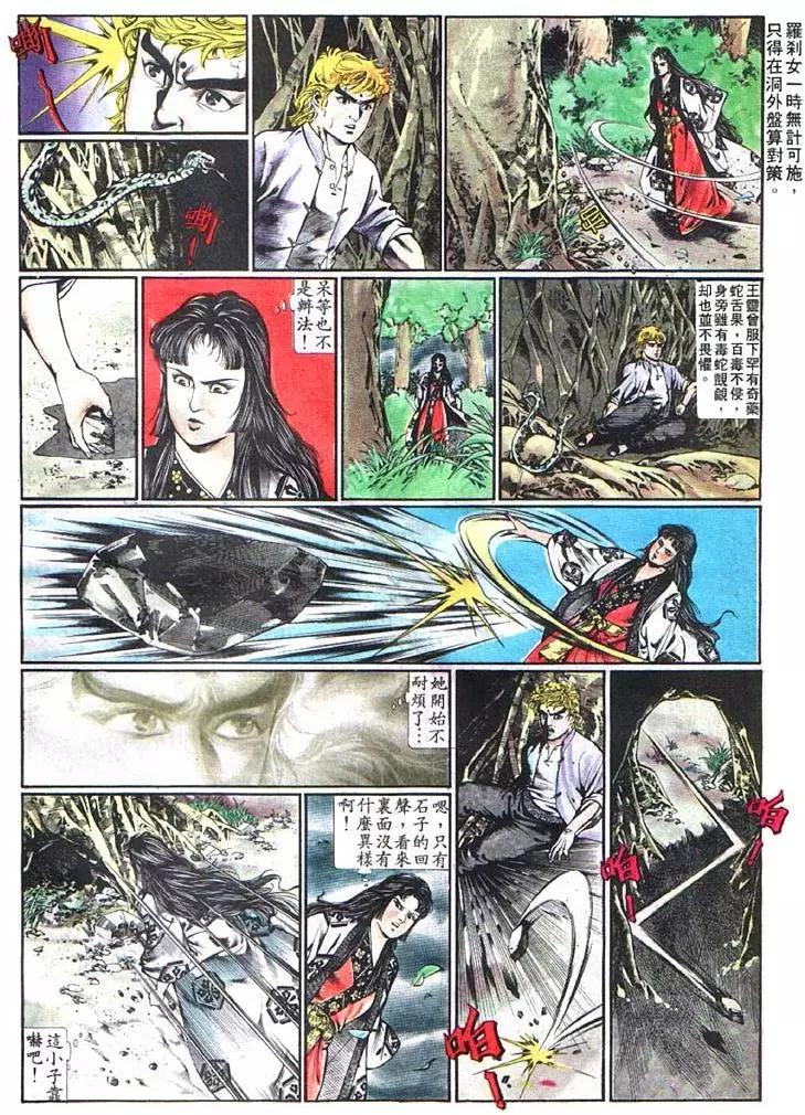 舊著醉拳 - 第369卷 - 6