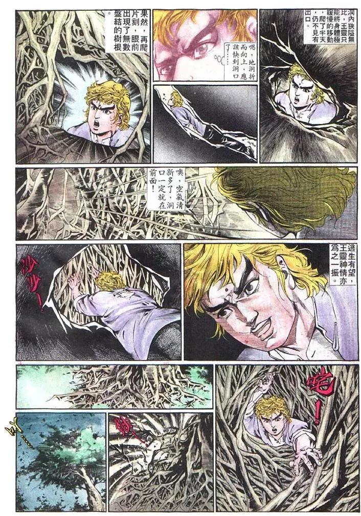 舊著醉拳 - 第369卷 - 6