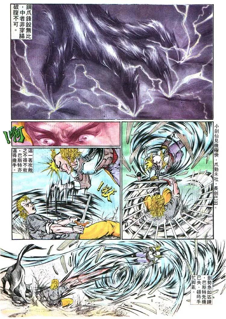 舊著醉拳 - 第369卷 - 5