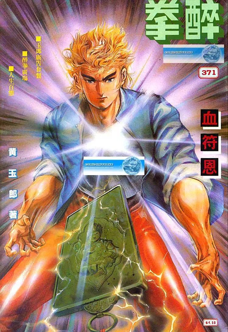 舊著醉拳 - 第371卷 - 1
