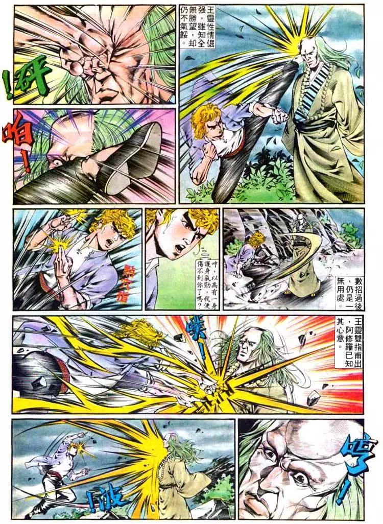 舊著醉拳 - 第371卷 - 3