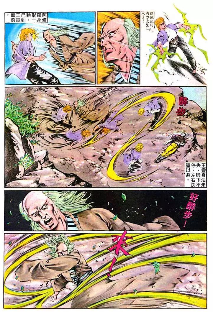 舊著醉拳 - 第371卷 - 4