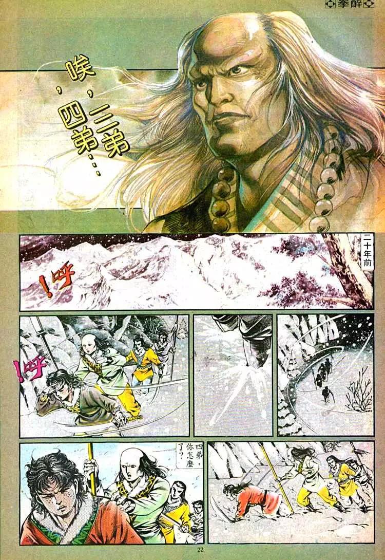 舊著醉拳 - 第371卷 - 4