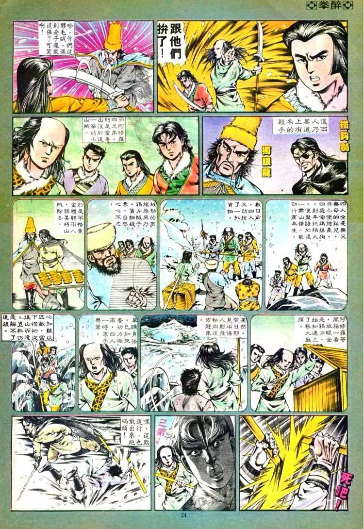舊著醉拳 - 第371卷 - 6