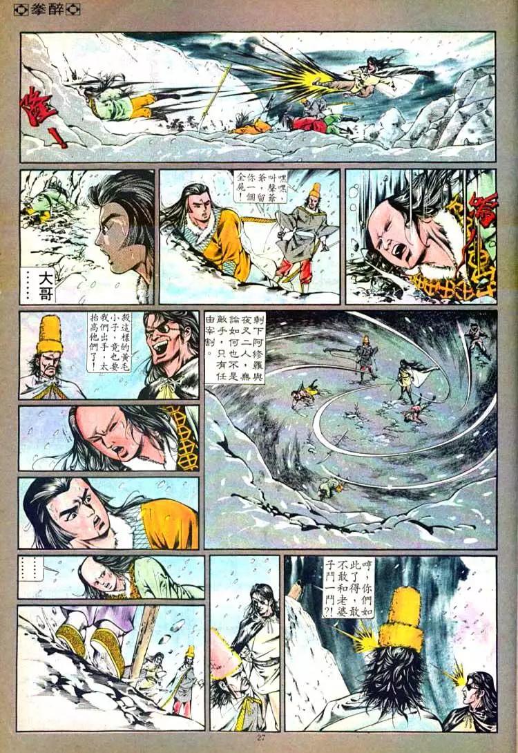 舊著醉拳 - 第371卷 - 3