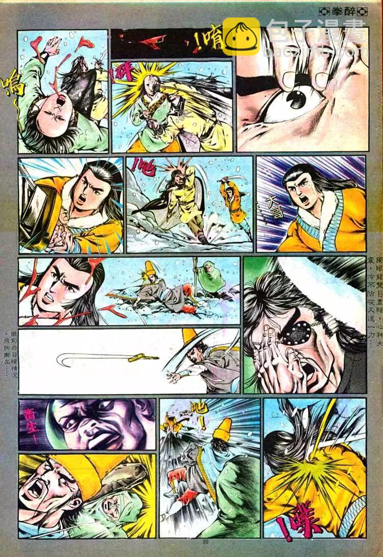 舊著醉拳 - 第371卷 - 6