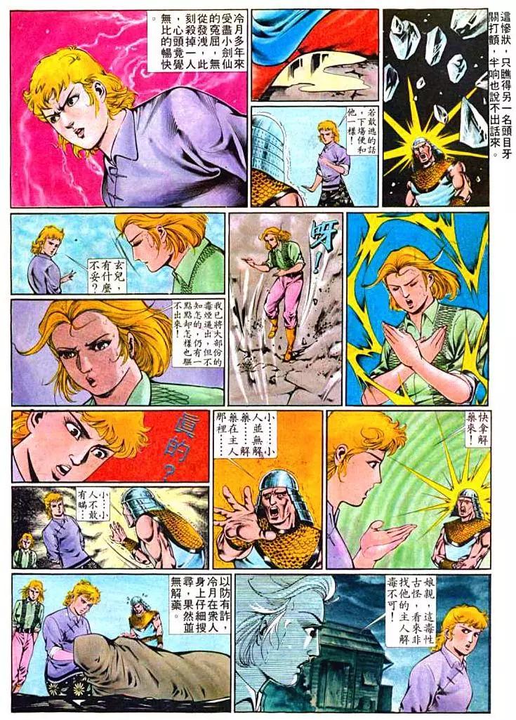 舊著醉拳 - 第373卷 - 4