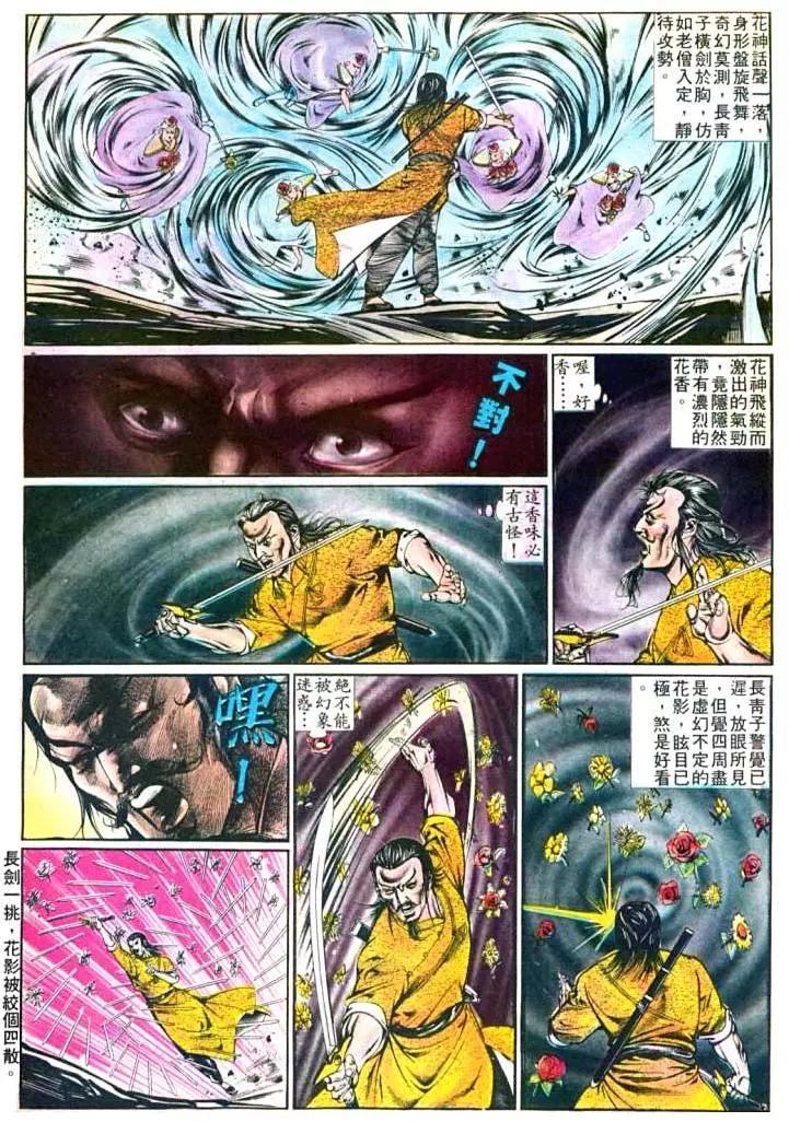 舊著醉拳 - 第373卷 - 5