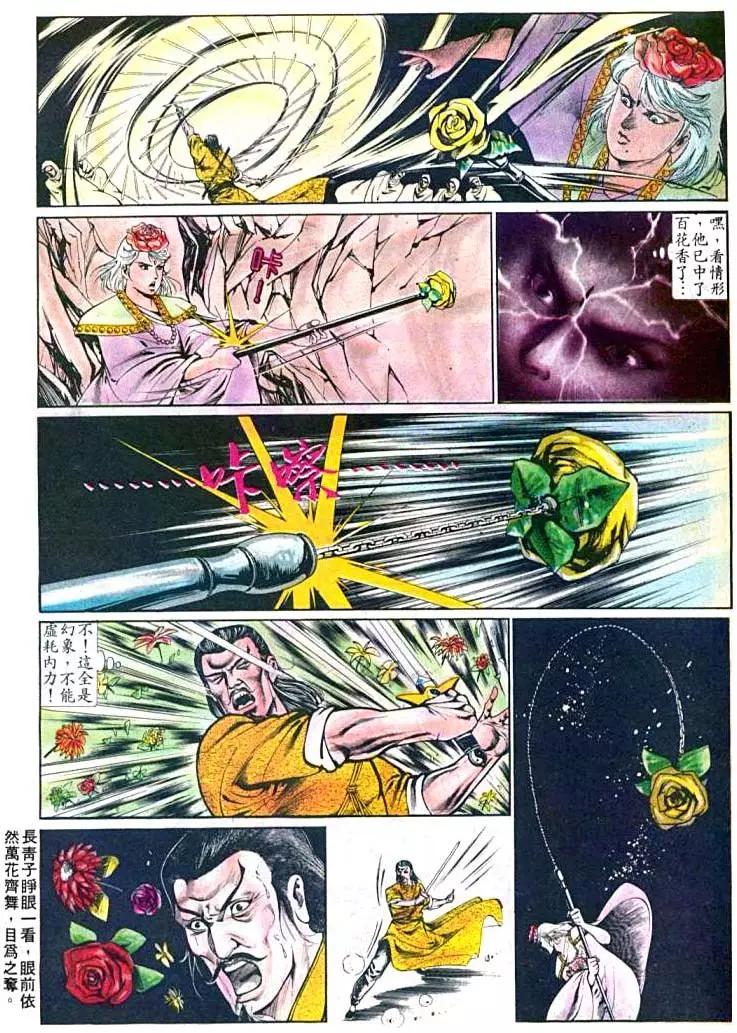 舊著醉拳 - 第373卷 - 6