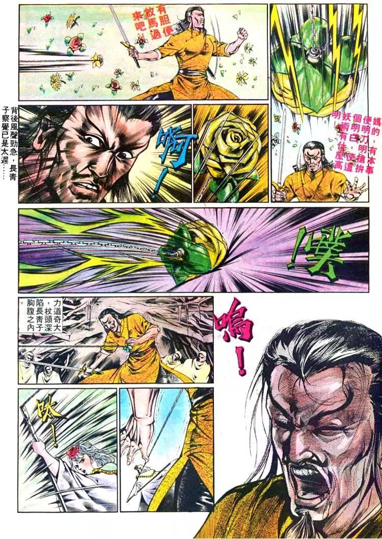 舊著醉拳 - 第373卷 - 1
