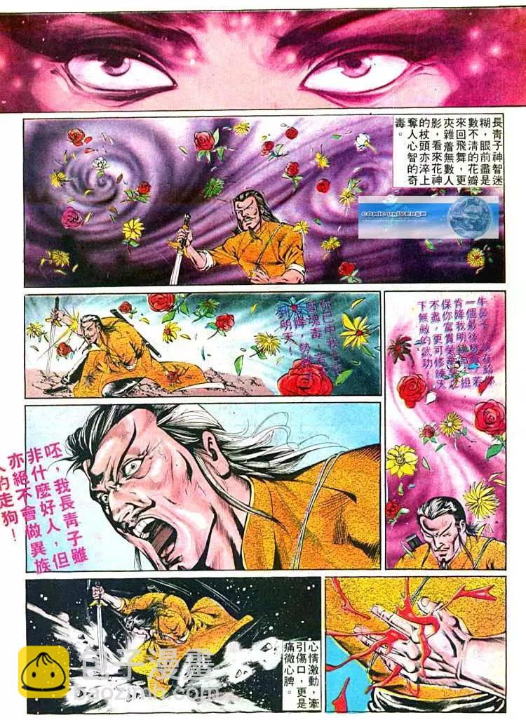 舊著醉拳 - 第373卷 - 4
