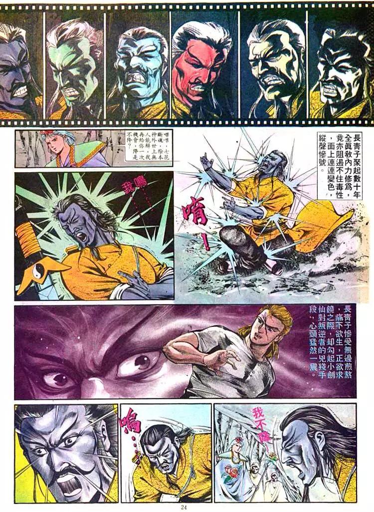舊著醉拳 - 第373卷 - 6