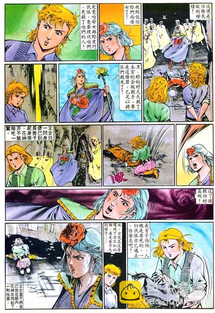 舊著醉拳 - 第373卷 - 6