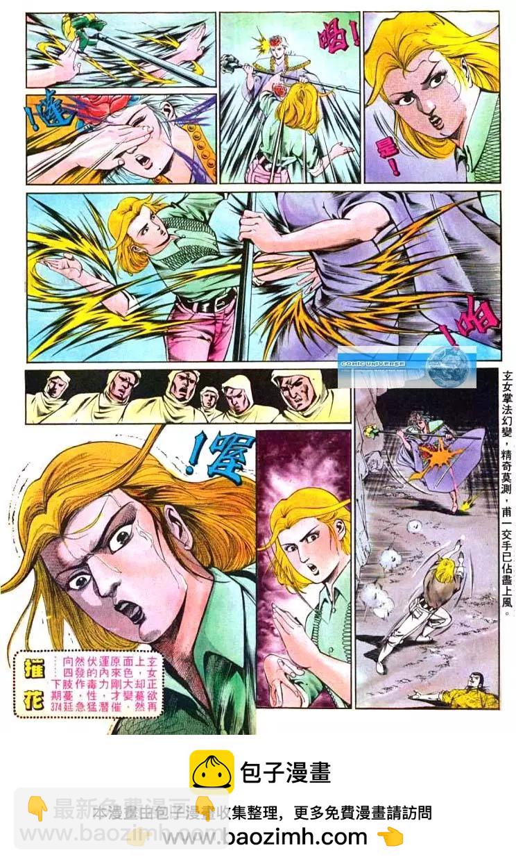舊著醉拳 - 第373卷 - 2