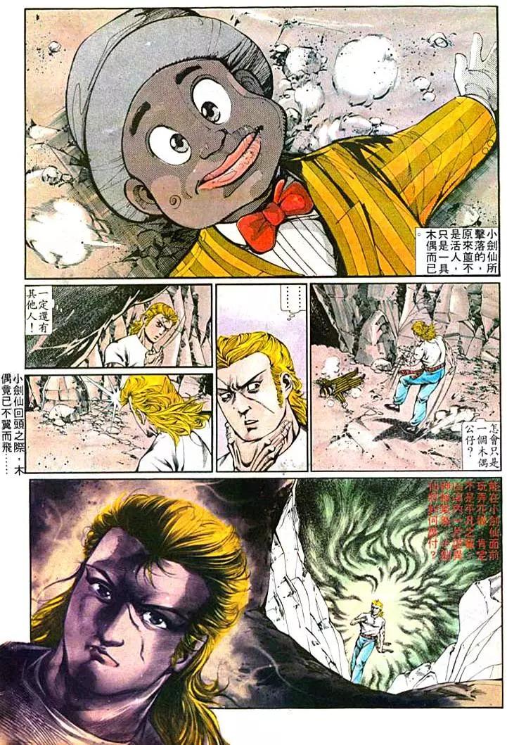 舊著醉拳 - 第373卷 - 6