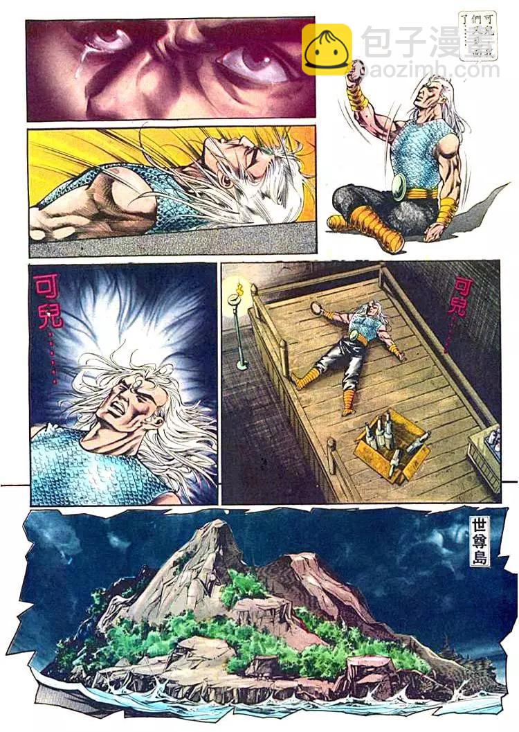 舊著醉拳 - 第377卷 - 6