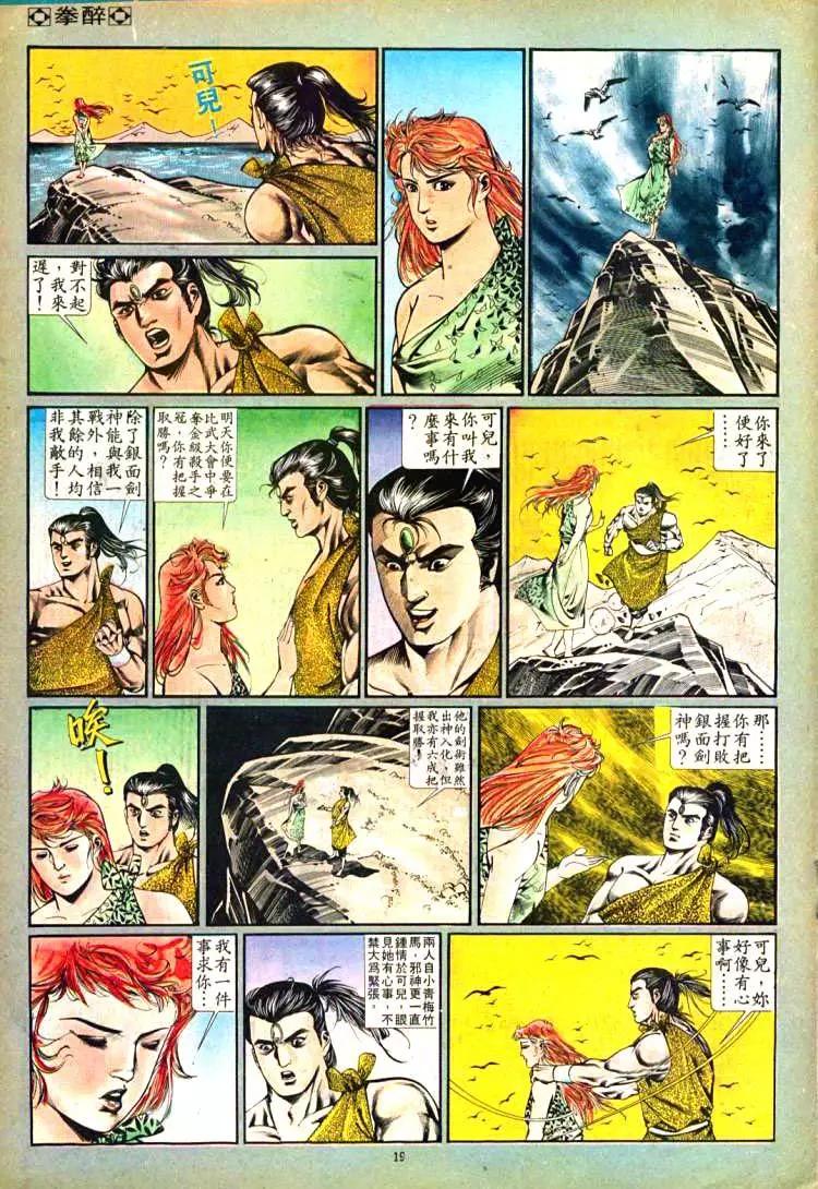 舊著醉拳 - 第377卷 - 1