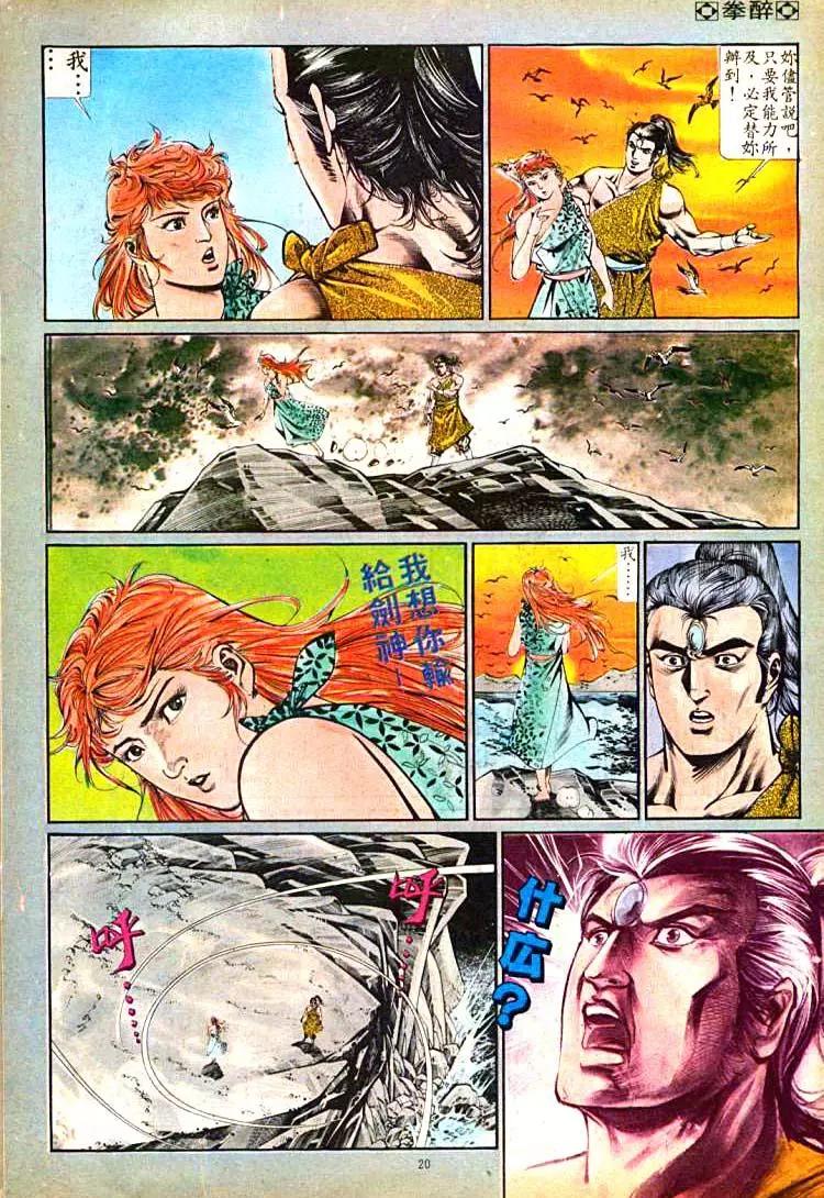 舊著醉拳 - 第377卷 - 2