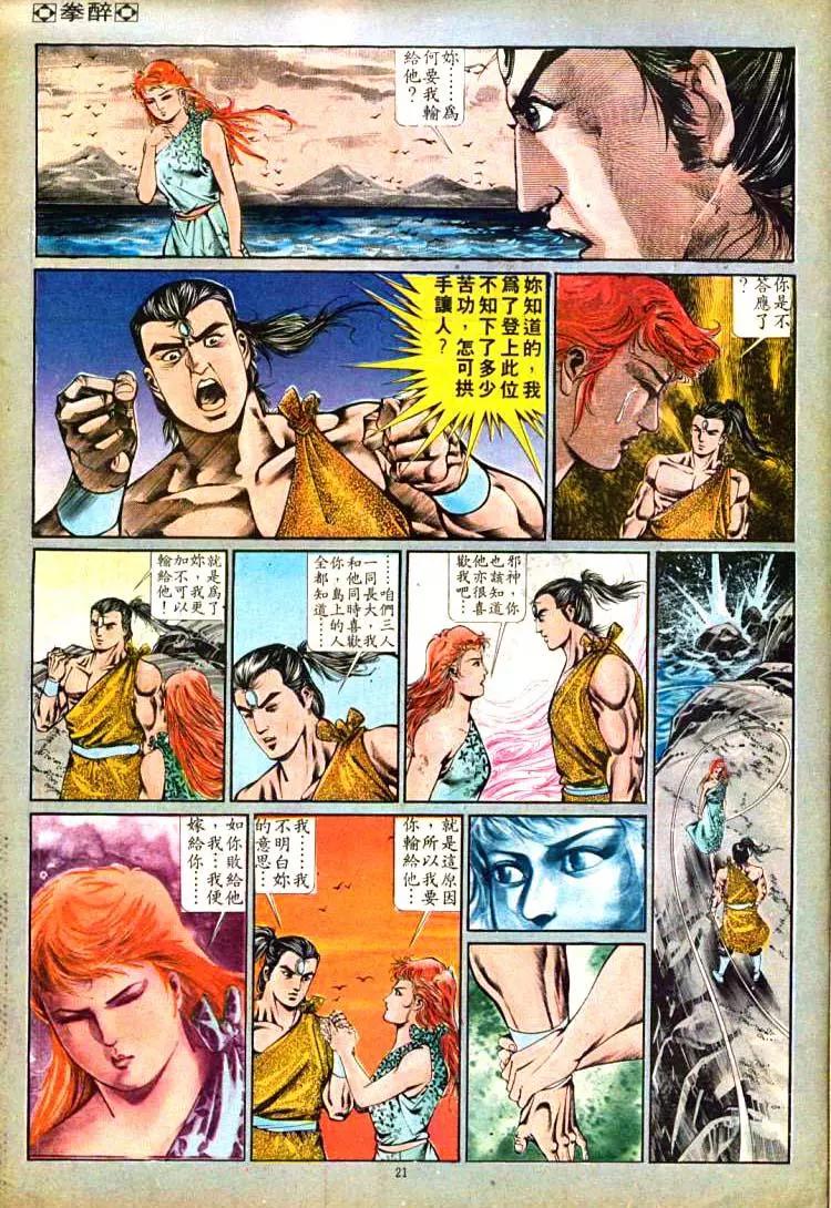 舊著醉拳 - 第377卷 - 3