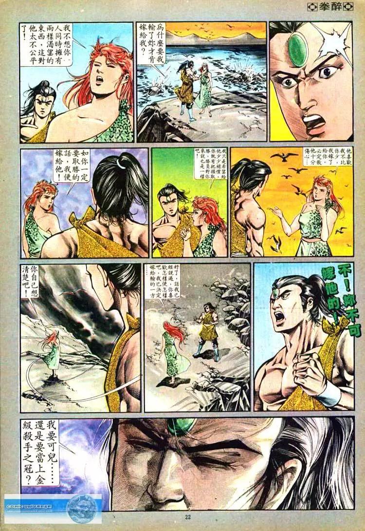 舊著醉拳 - 第377卷 - 4