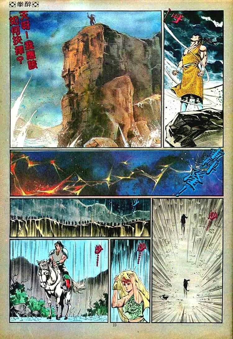 舊著醉拳 - 第377卷 - 5