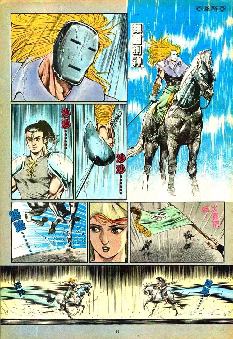 舊著醉拳 - 第377卷 - 6