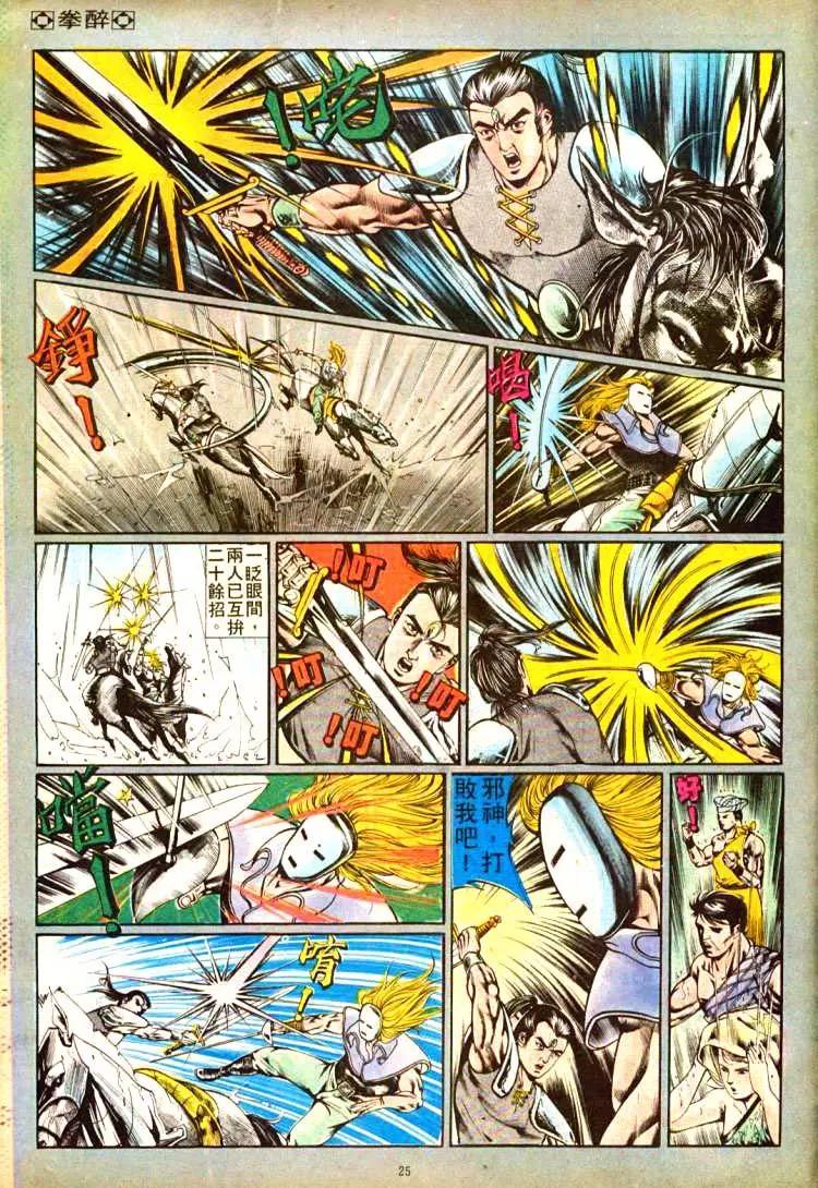 舊著醉拳 - 第377卷 - 1