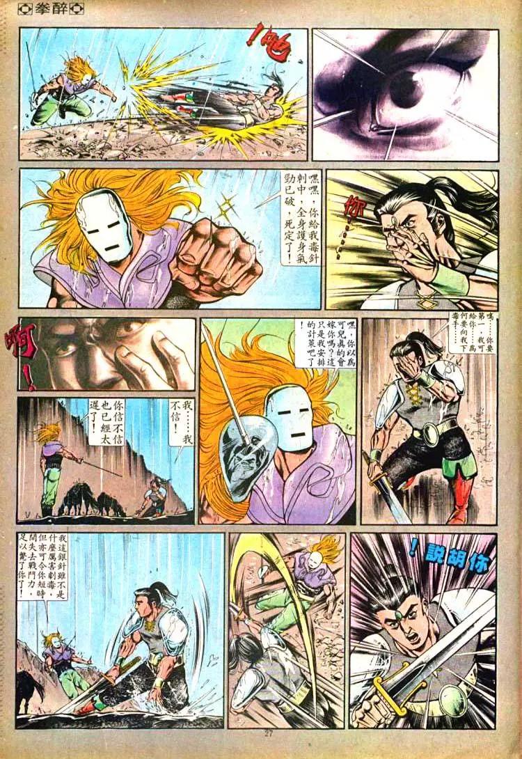 舊著醉拳 - 第377卷 - 3