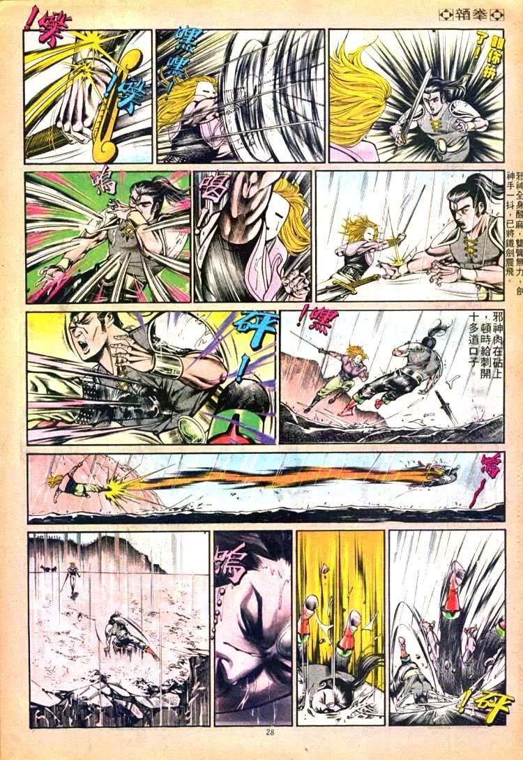 舊著醉拳 - 第377卷 - 4