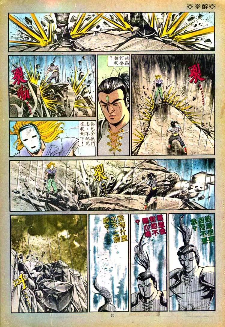 舊著醉拳 - 第377卷 - 6