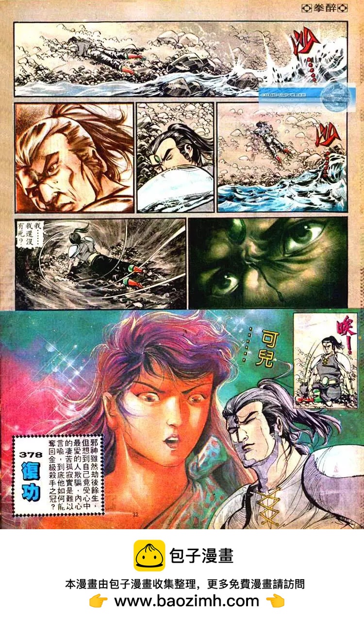 舊著醉拳 - 第377卷 - 2