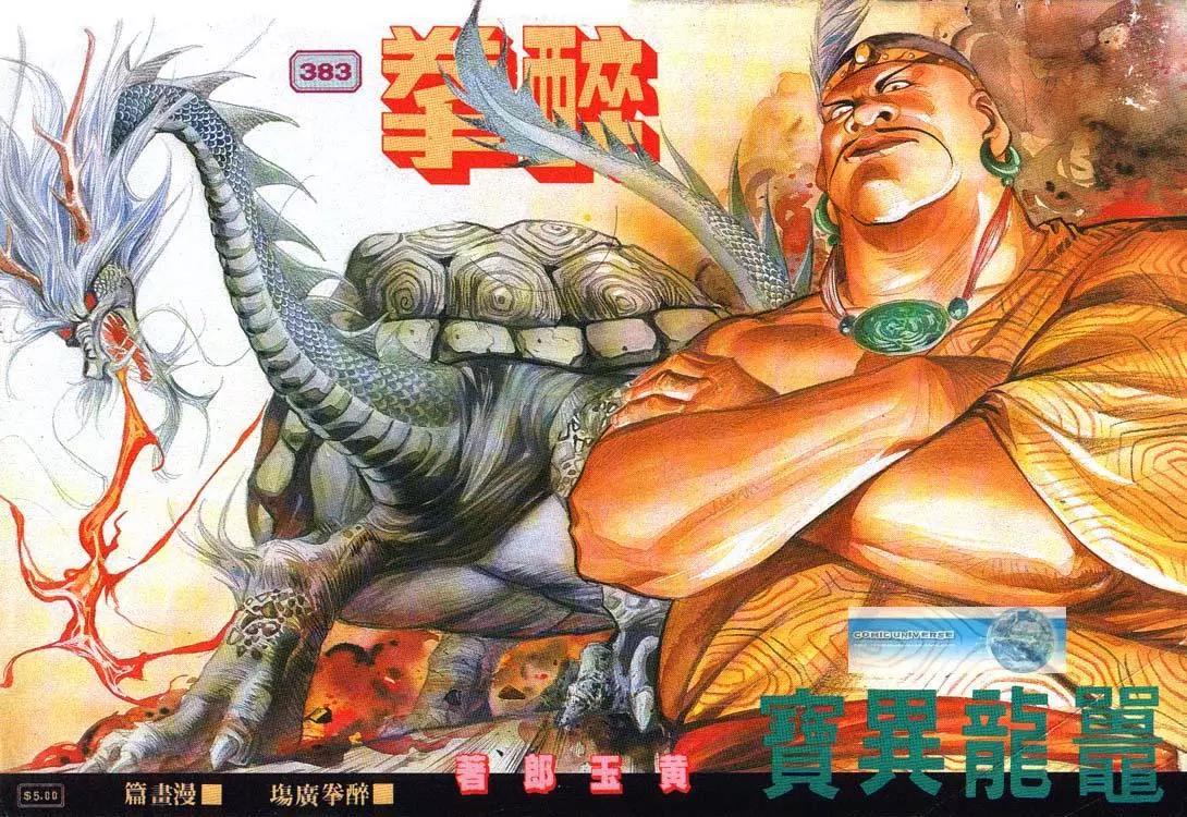 舊著醉拳 - 第383卷 - 1